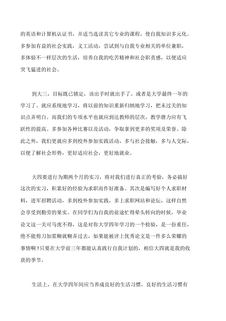 大学生学习规划大全_第4页