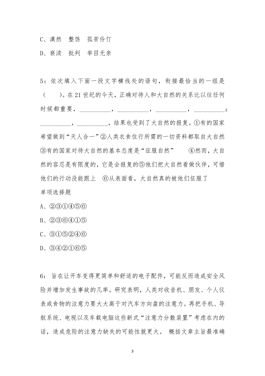 公务员《言语理解》通关试题每日练汇编_1740_第3页