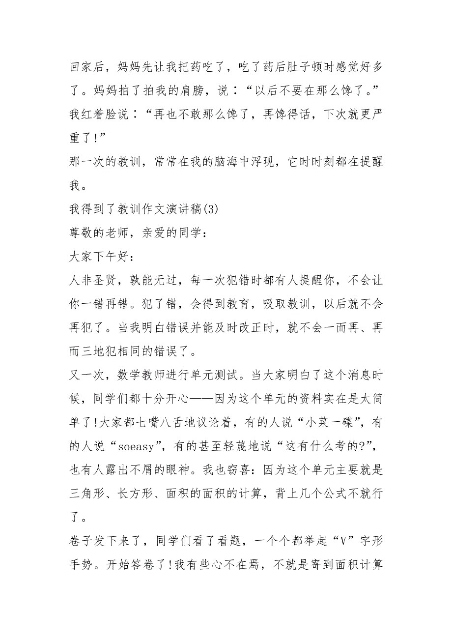 2021我得到了教训作文演讲稿篇_第4页