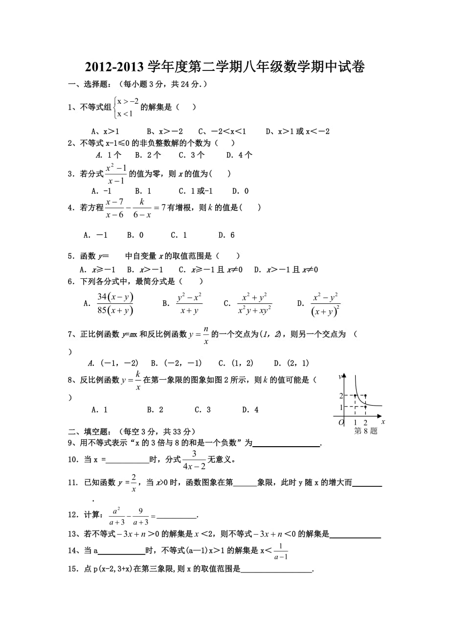 8下数学期中试卷7页_第1页