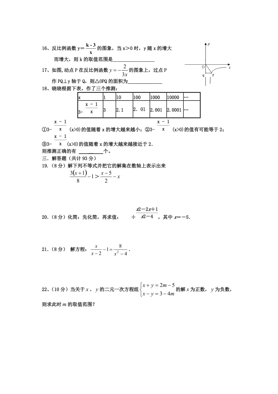 8下数学期中试卷7页_第2页