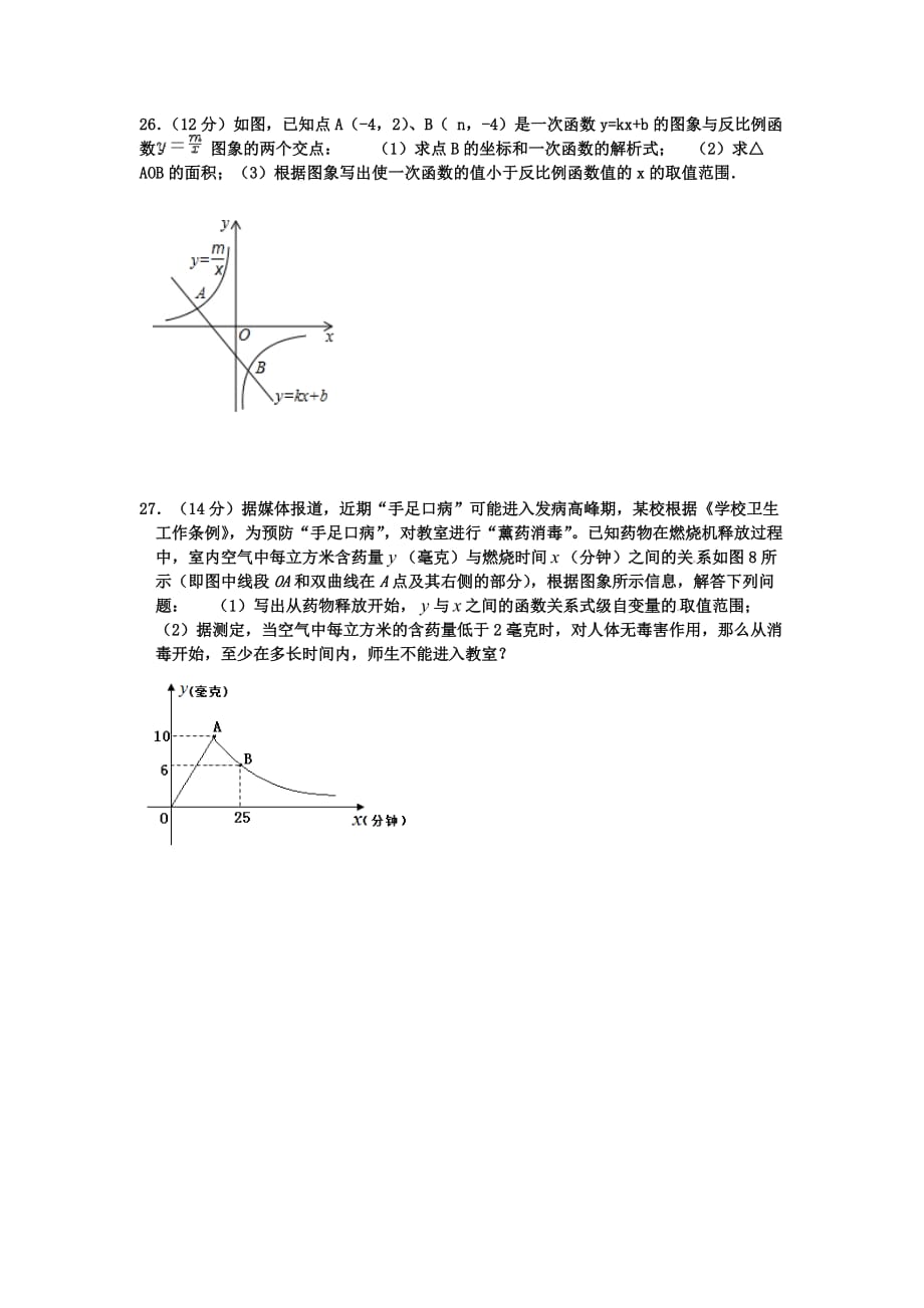 8下数学期中试卷7页_第4页