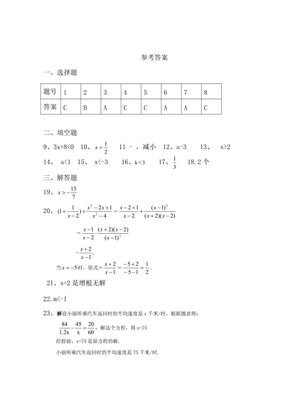 8下数学期中试卷7页_第5页