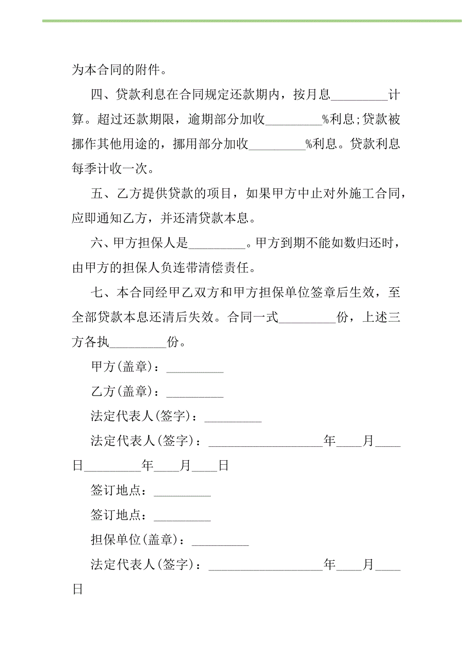 2021年写借条的范本新编_1_第2页