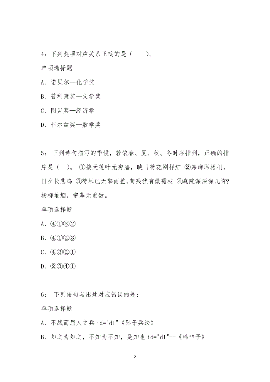 公务员《常识判断》通关试题每日练汇编_10569_第2页