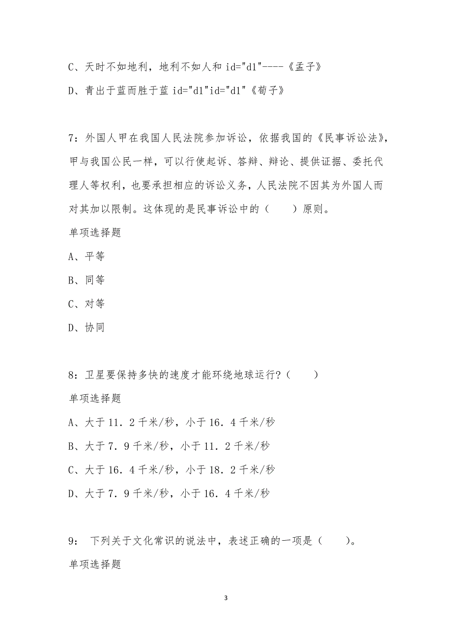 公务员《常识判断》通关试题每日练汇编_10569_第3页