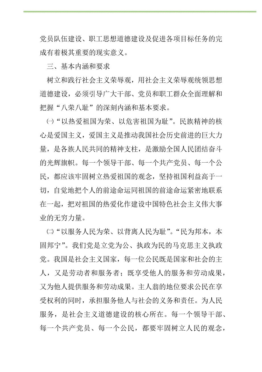 2021年“社会荣辱观教学活动规划”政府工作计划_第2页