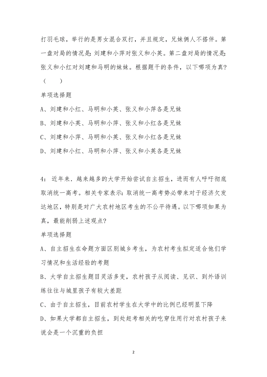 公务员《常识判断》通关试题每日练汇编_12991_第2页