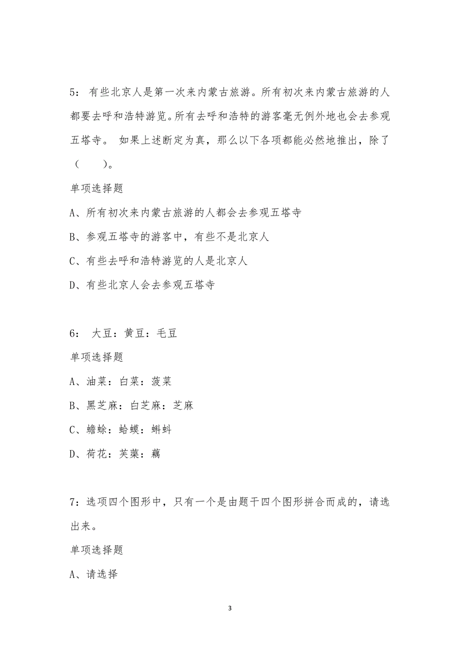 公务员《常识判断》通关试题每日练汇编_12991_第3页