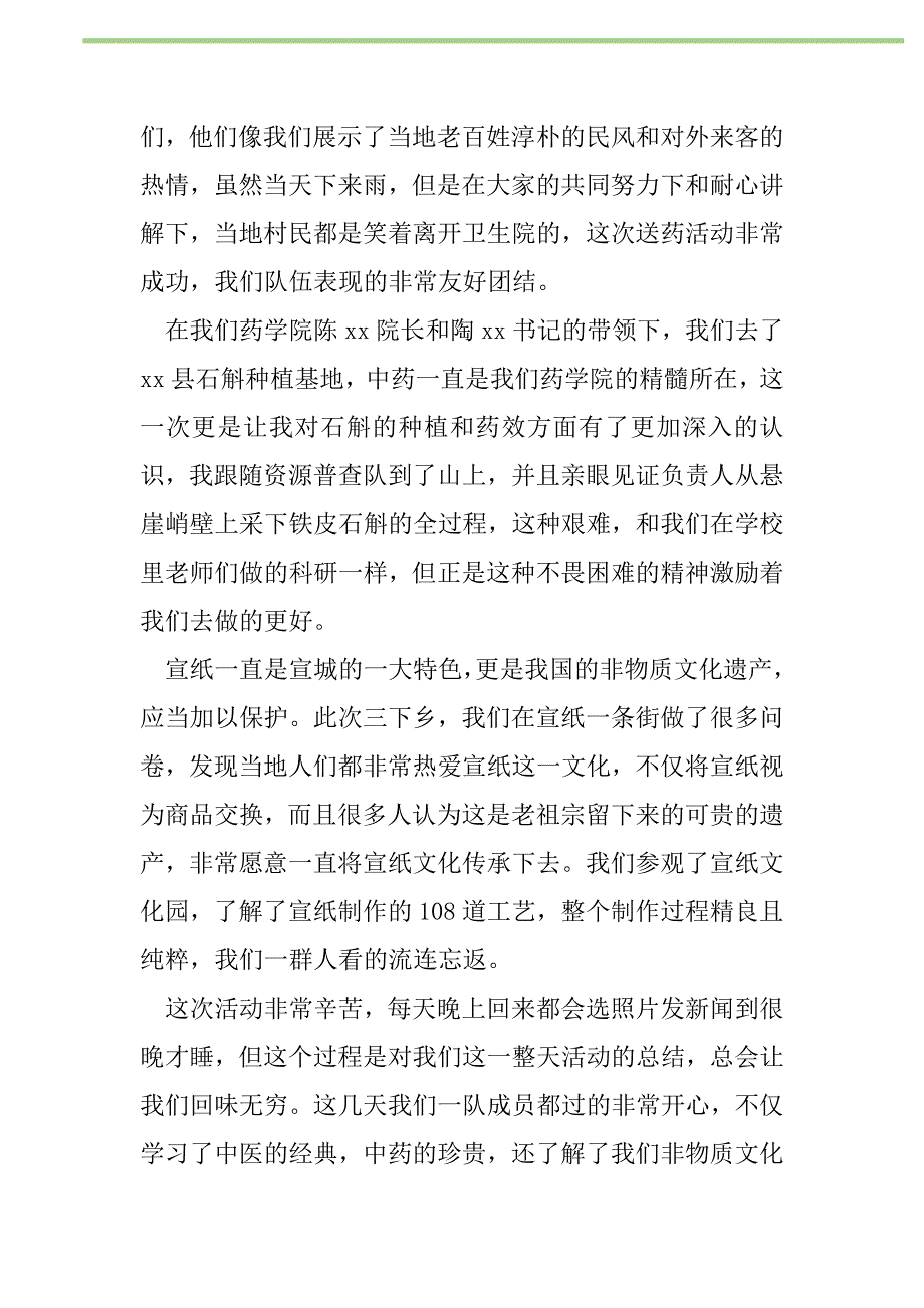 2021年中医大暑期三下乡社会实践活动总结新编_第2页