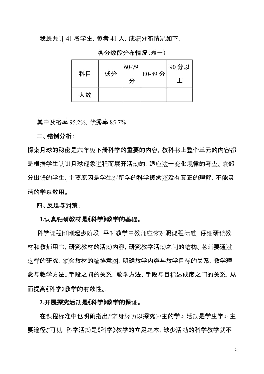 2014年春六年级科学期末质量分析_第2页