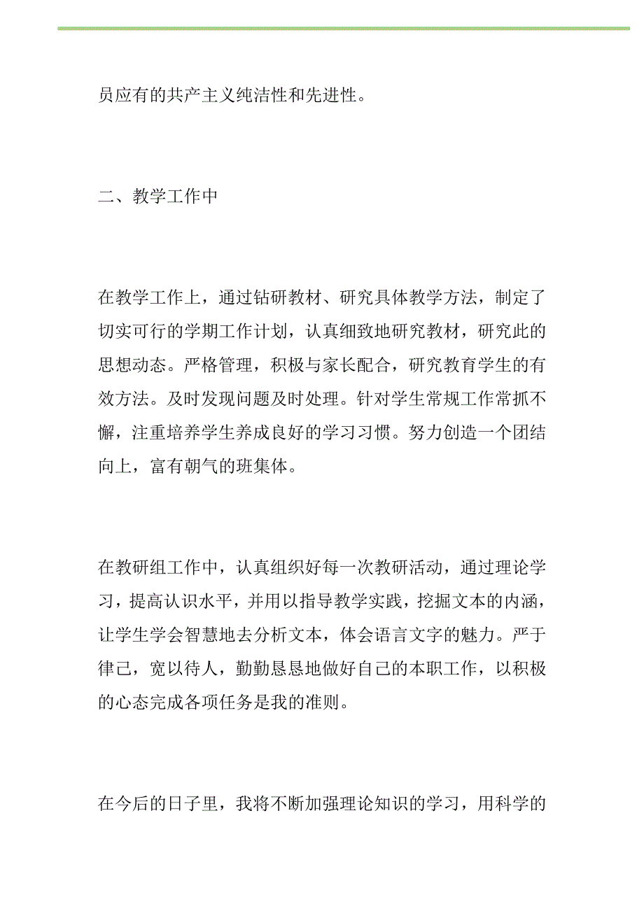 2021年教师预备党员入党转正申请书新编_1_第2页