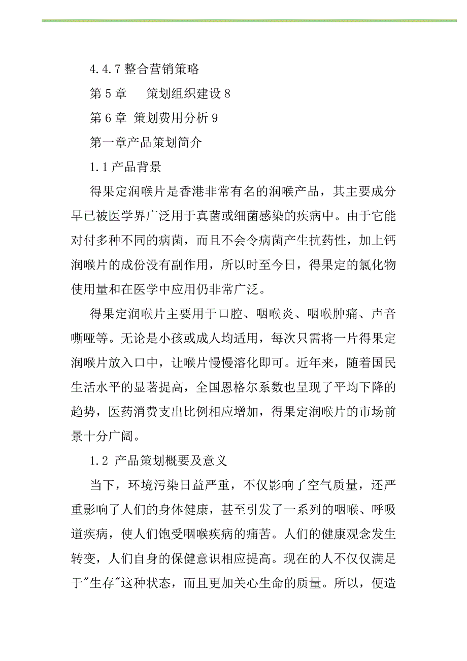 2021年大学生营销策划书新编_第2页