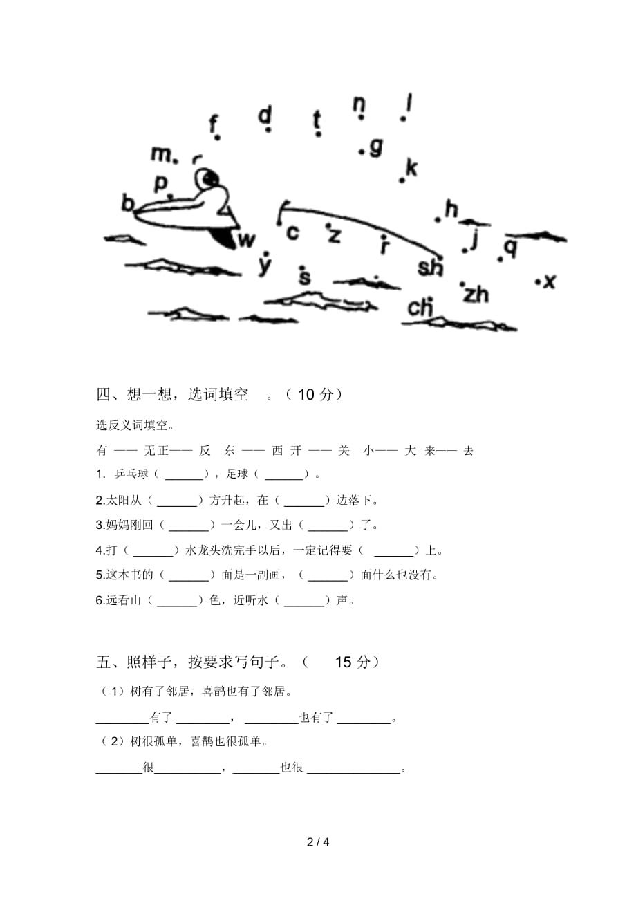 新部编版一年级语文下册期中试题及答案(新版)_第2页