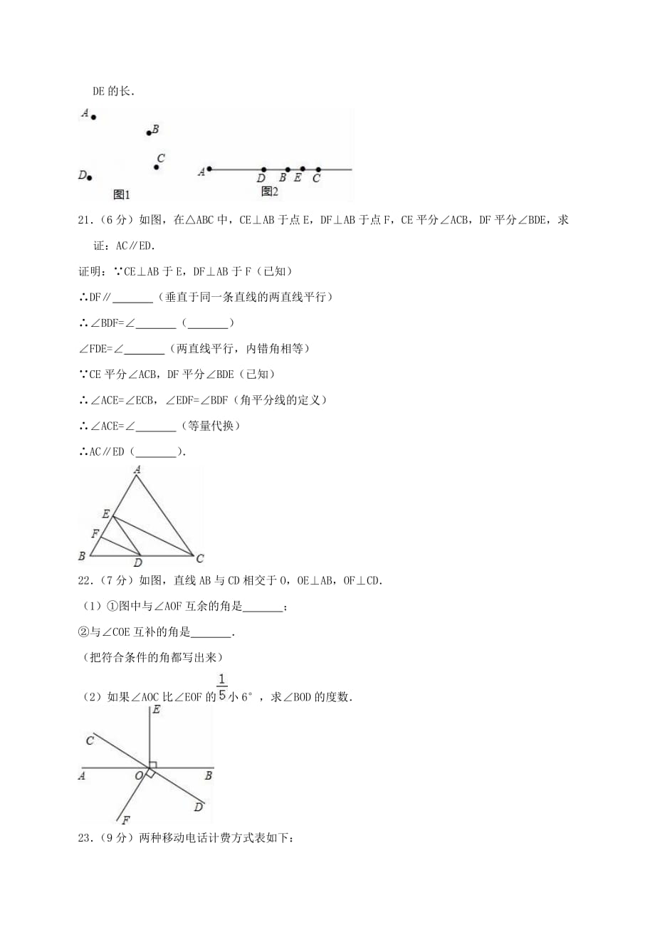 人教版七年级数学上册期末考试质量检测试卷_第4页