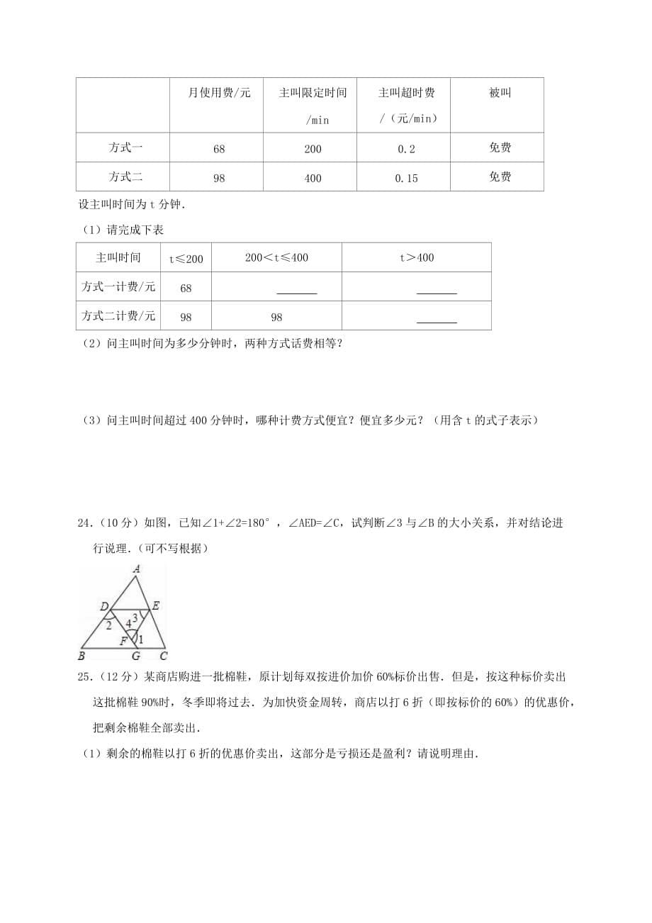 人教版七年级数学上册期末考试质量检测试卷_第5页