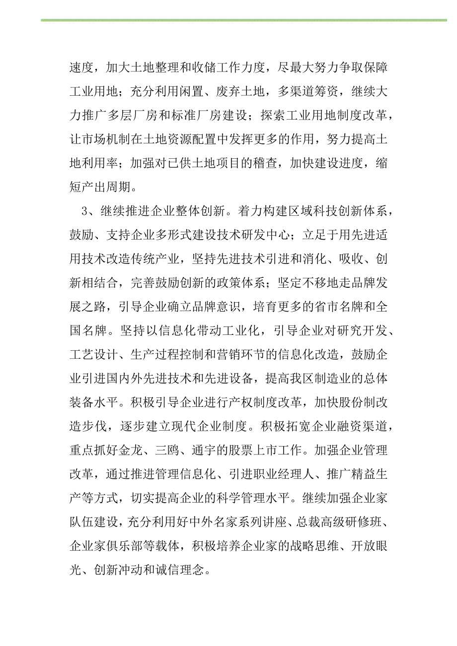 2021年“区委区政府要点”政府工作计划_第2页