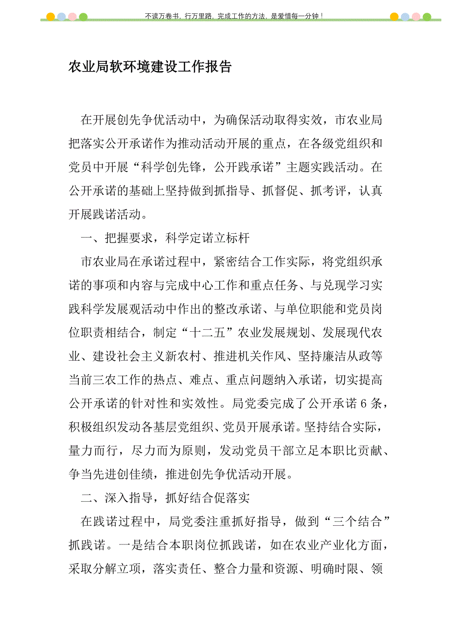 2021年农业局软环境建设工作报告新编_第1页