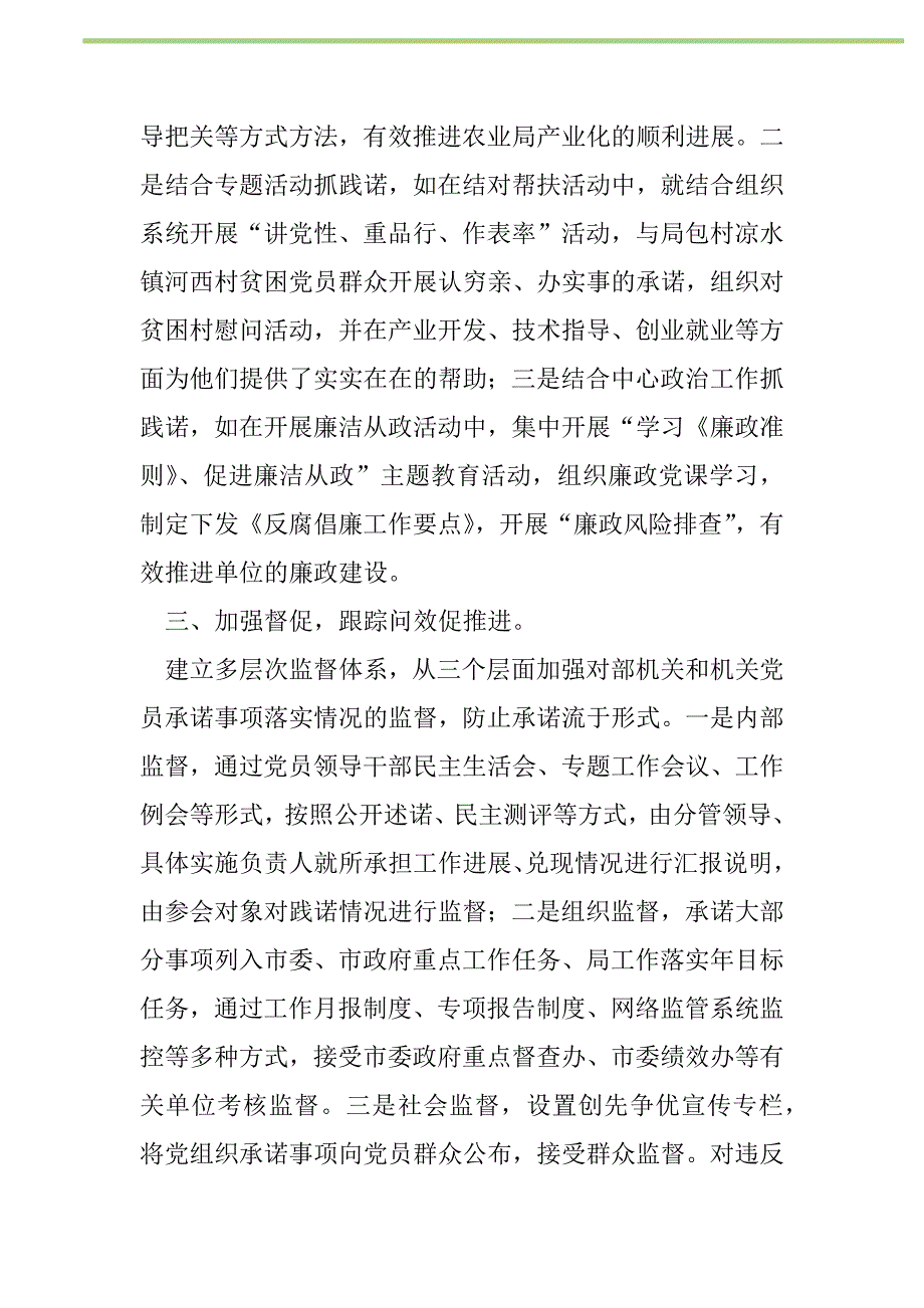 2021年农业局软环境建设工作报告新编_第2页