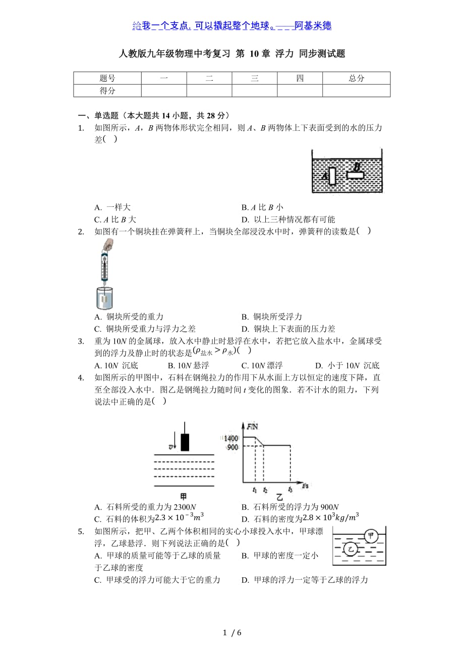 人教版九年级物理中考复习 第10章 浮力 同步测试题（无答案）_第1页