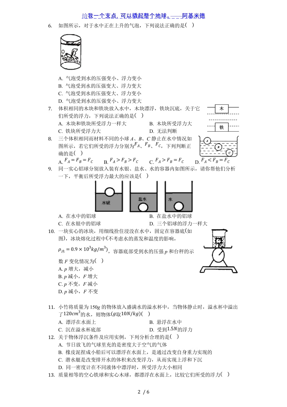 人教版九年级物理中考复习 第10章 浮力 同步测试题（无答案）_第2页