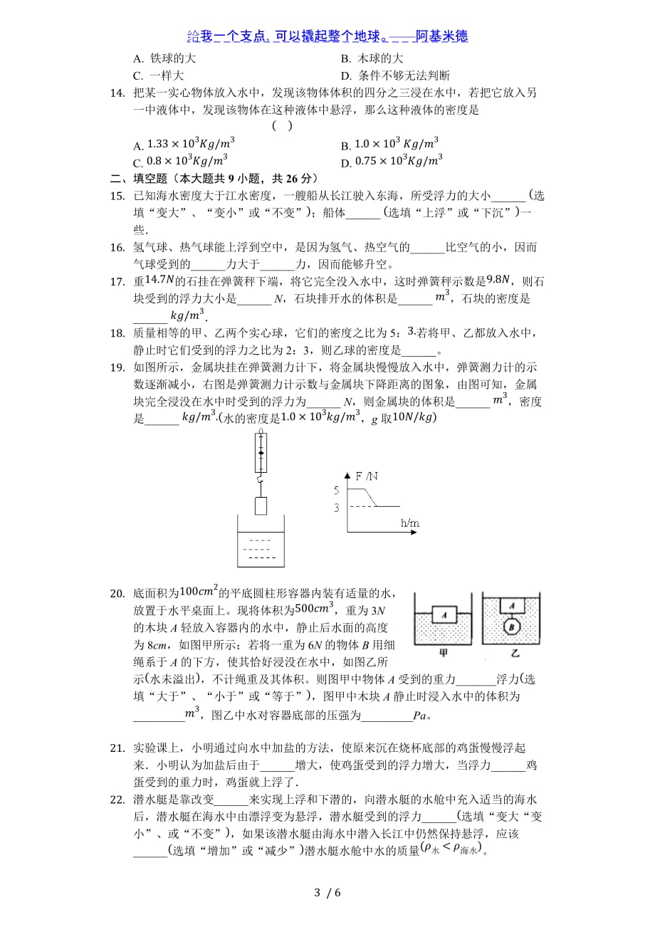 人教版九年级物理中考复习 第10章 浮力 同步测试题（无答案）_第3页