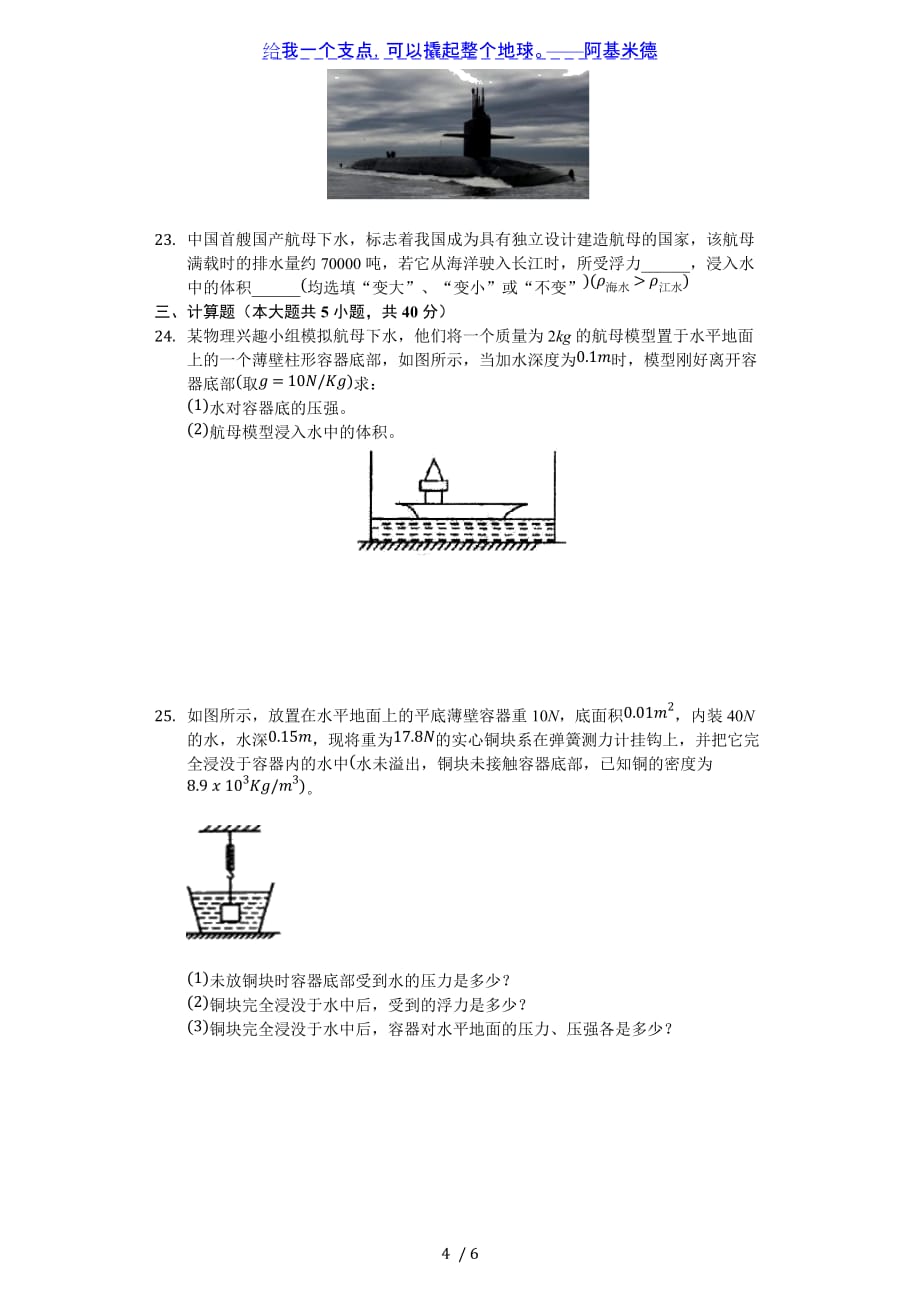 人教版九年级物理中考复习 第10章 浮力 同步测试题（无答案）_第4页