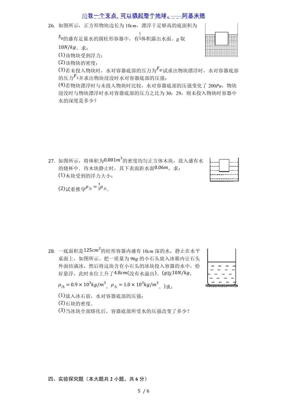 人教版九年级物理中考复习 第10章 浮力 同步测试题（无答案）_第5页