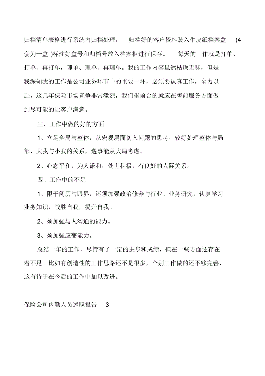 保险公司内勤人员述职报告_第4页