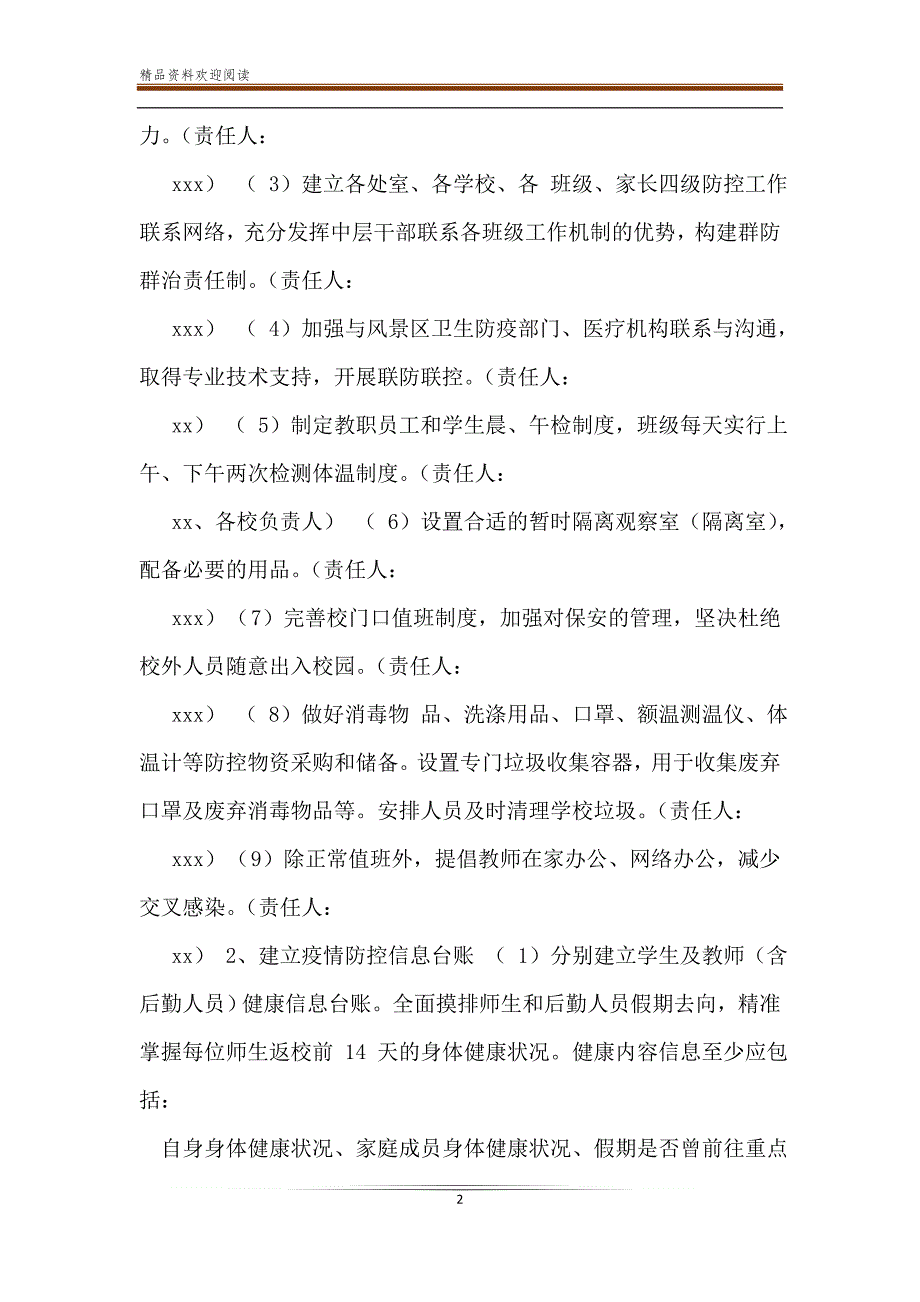 某镇中心学校2021年春季开学防疫工作实施_第2页