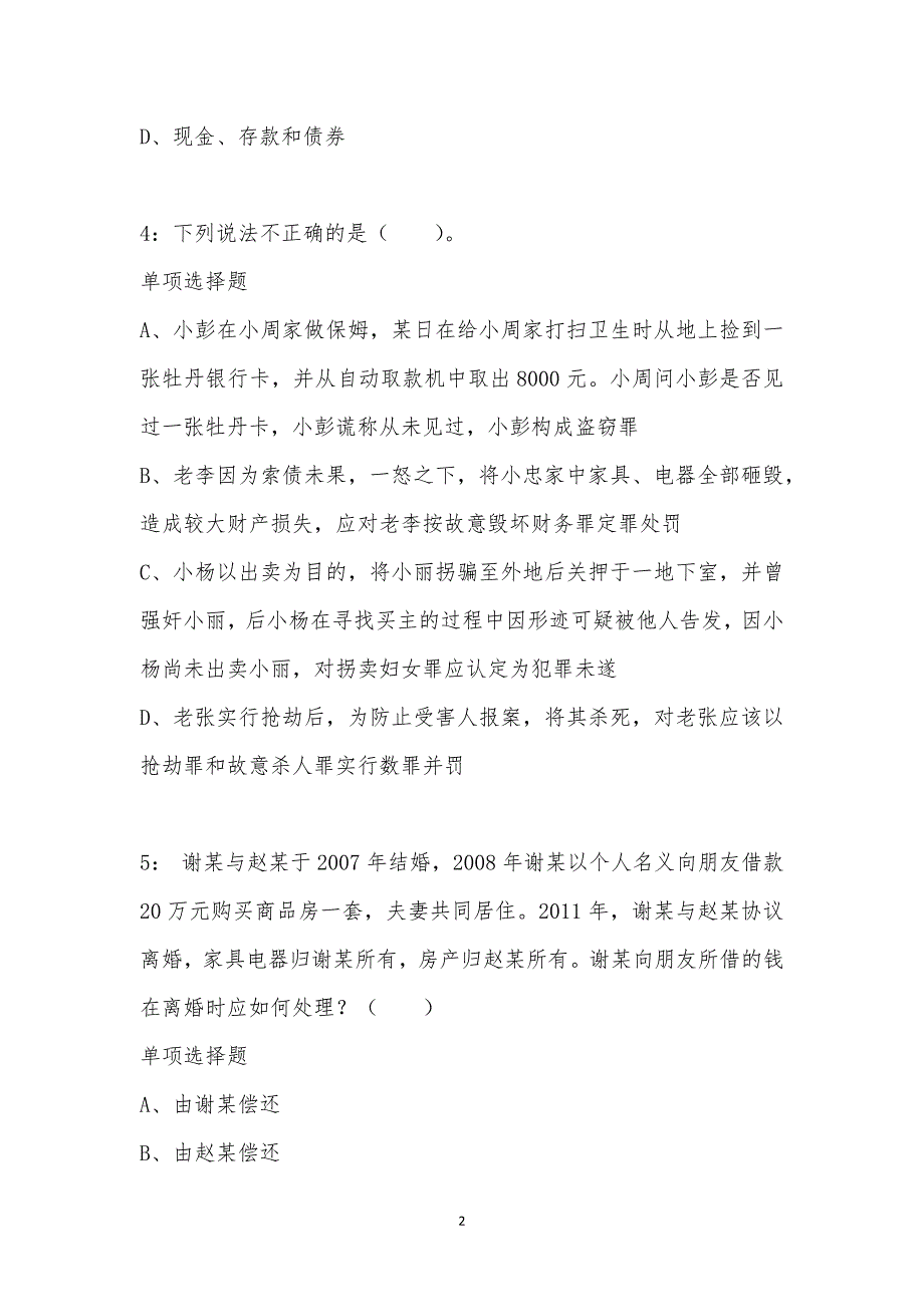 公务员《常识判断》通关试题每日练汇编_13375_第2页