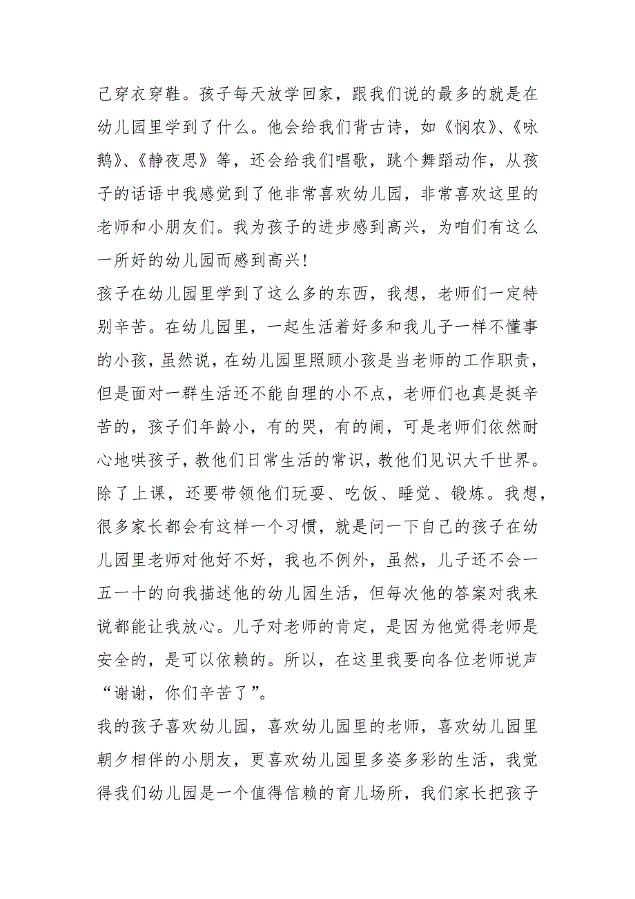 2021大班开学典礼家长致辞篇_第2页