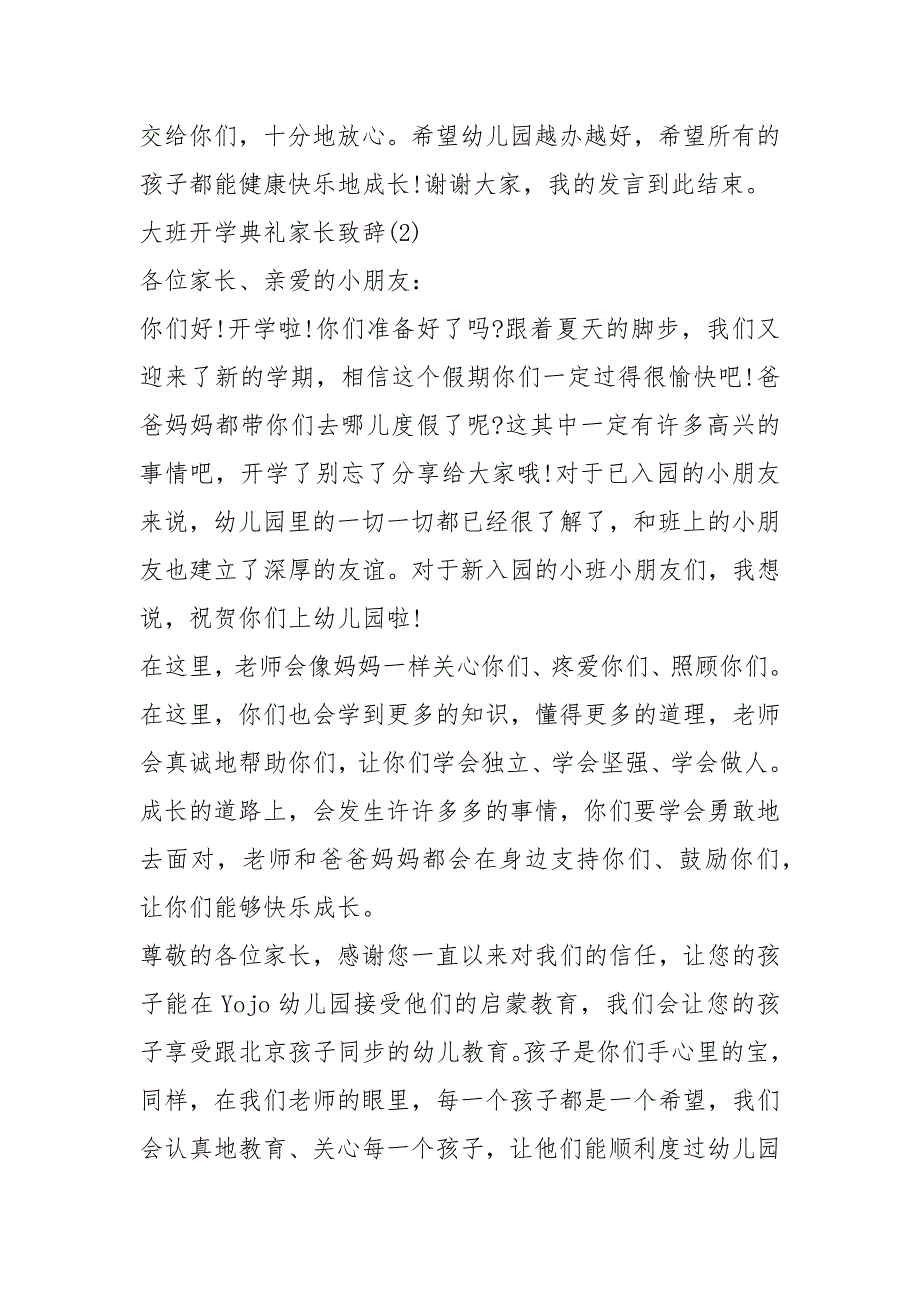 2021大班开学典礼家长致辞篇_第3页