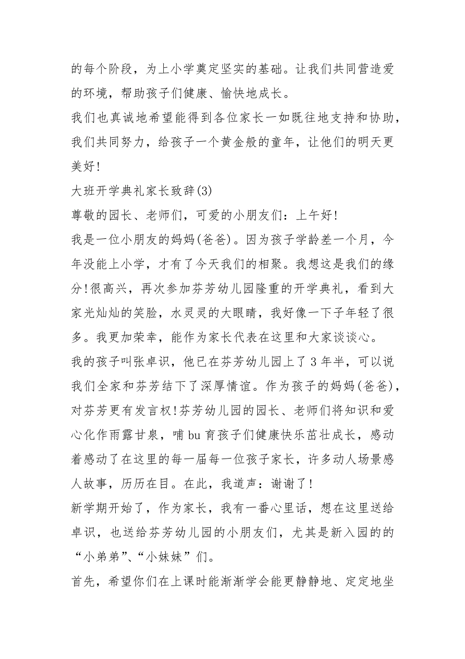 2021大班开学典礼家长致辞篇_第4页