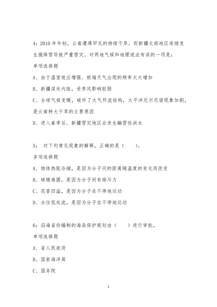 公务员《常识判断》通关试题每日练汇编_14081_第2页