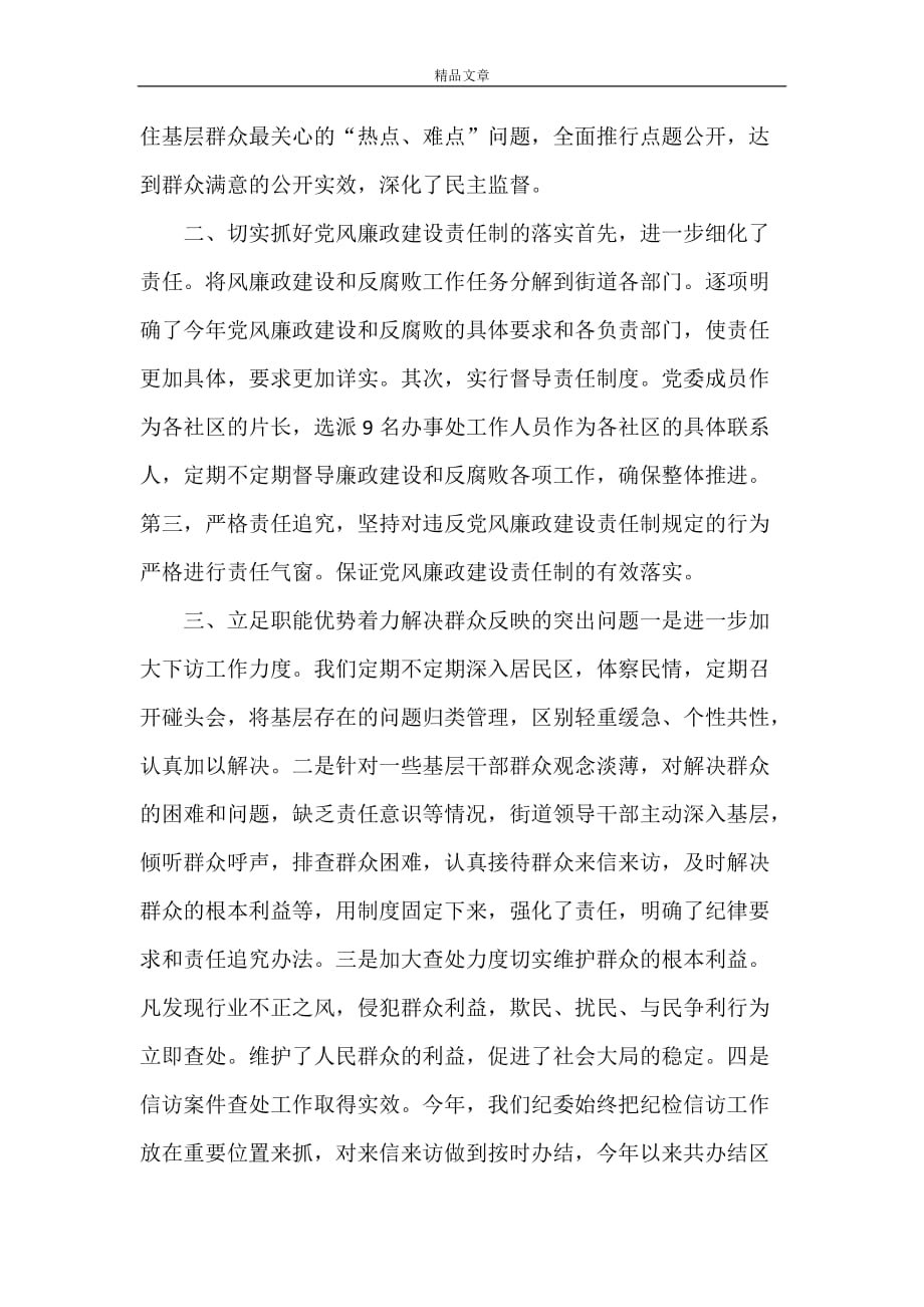 《街道党工委副书记述职报告》_第3页