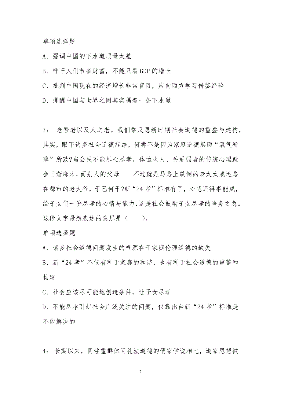 公务员《言语理解》通关试题每日练汇编_3184_第2页