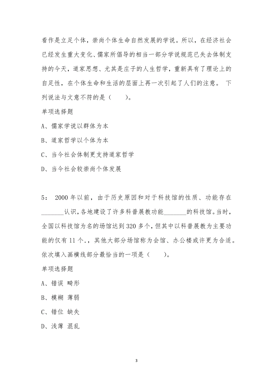 公务员《言语理解》通关试题每日练汇编_3184_第3页