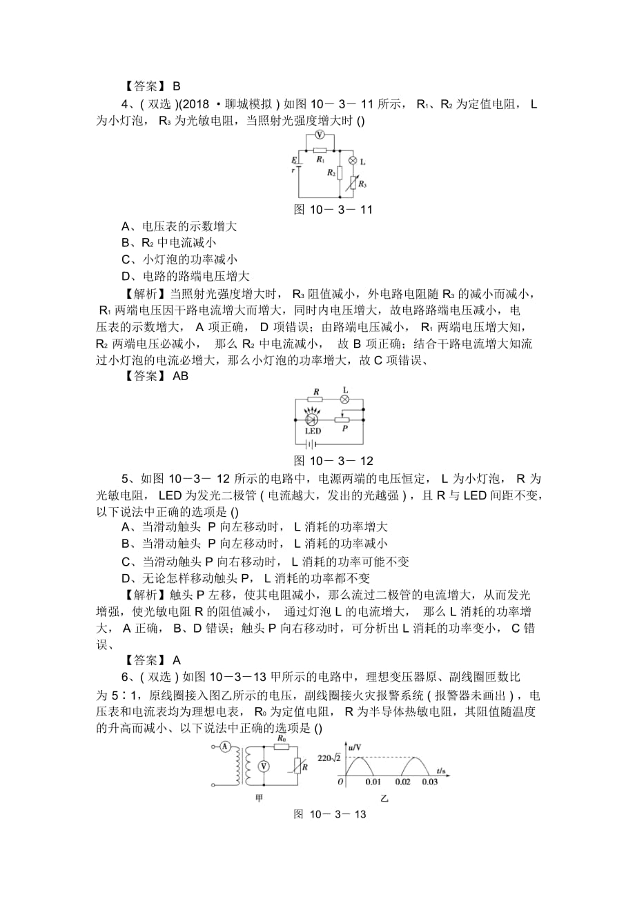 课堂新坐标物理二轮练习课时知能练习-实验十一_第2页