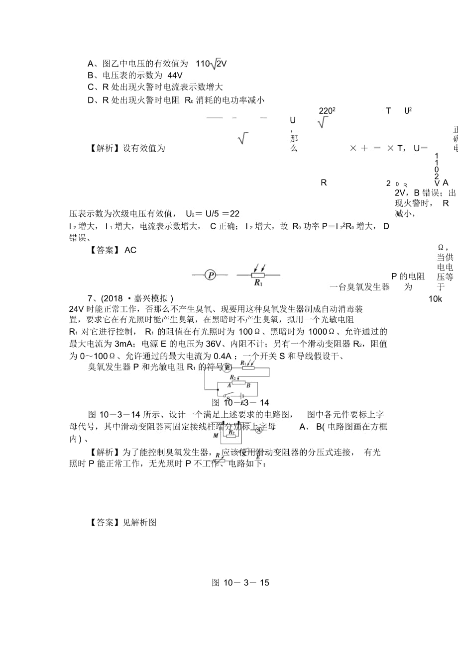 课堂新坐标物理二轮练习课时知能练习-实验十一_第3页