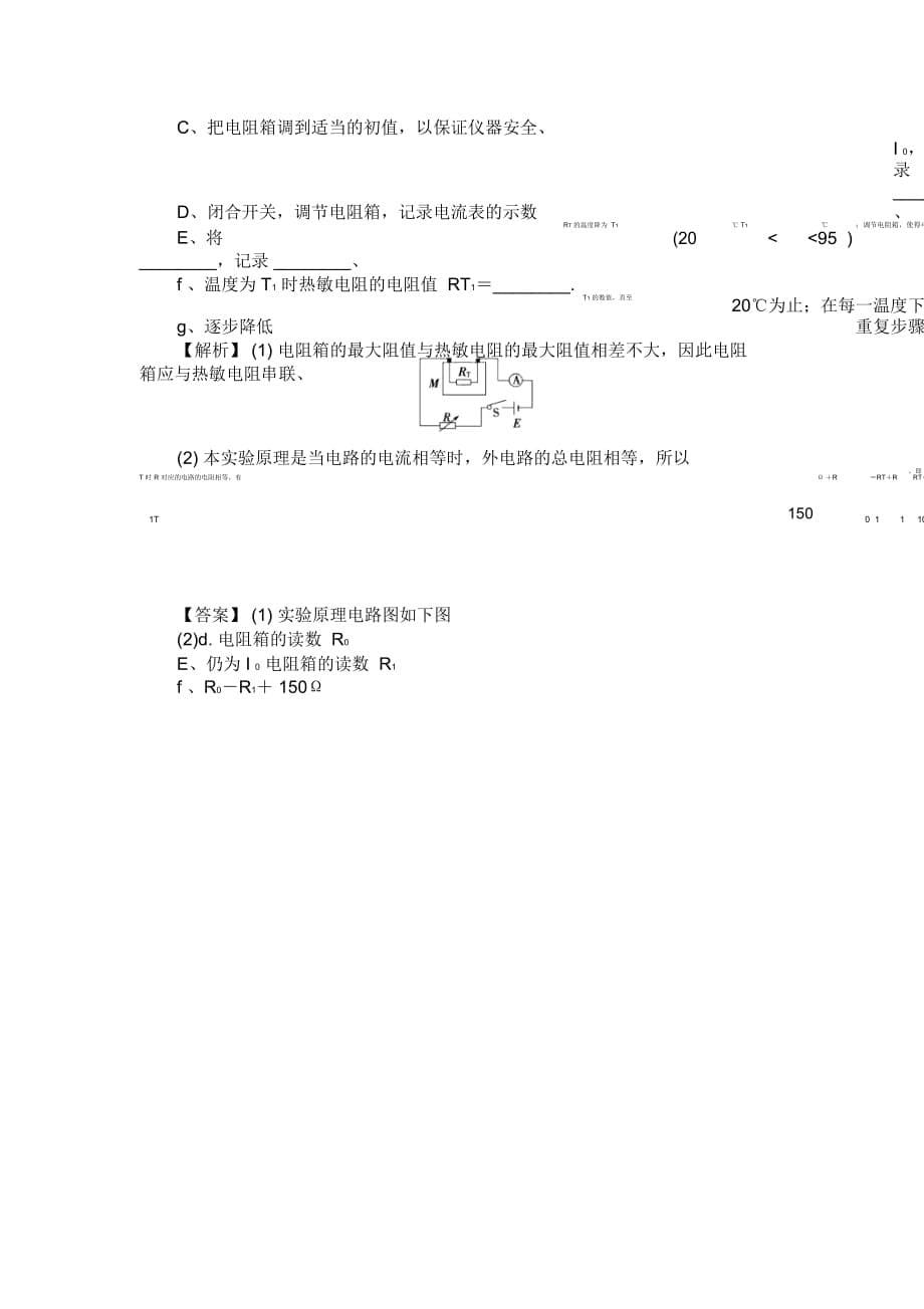 课堂新坐标物理二轮练习课时知能练习-实验十一_第5页