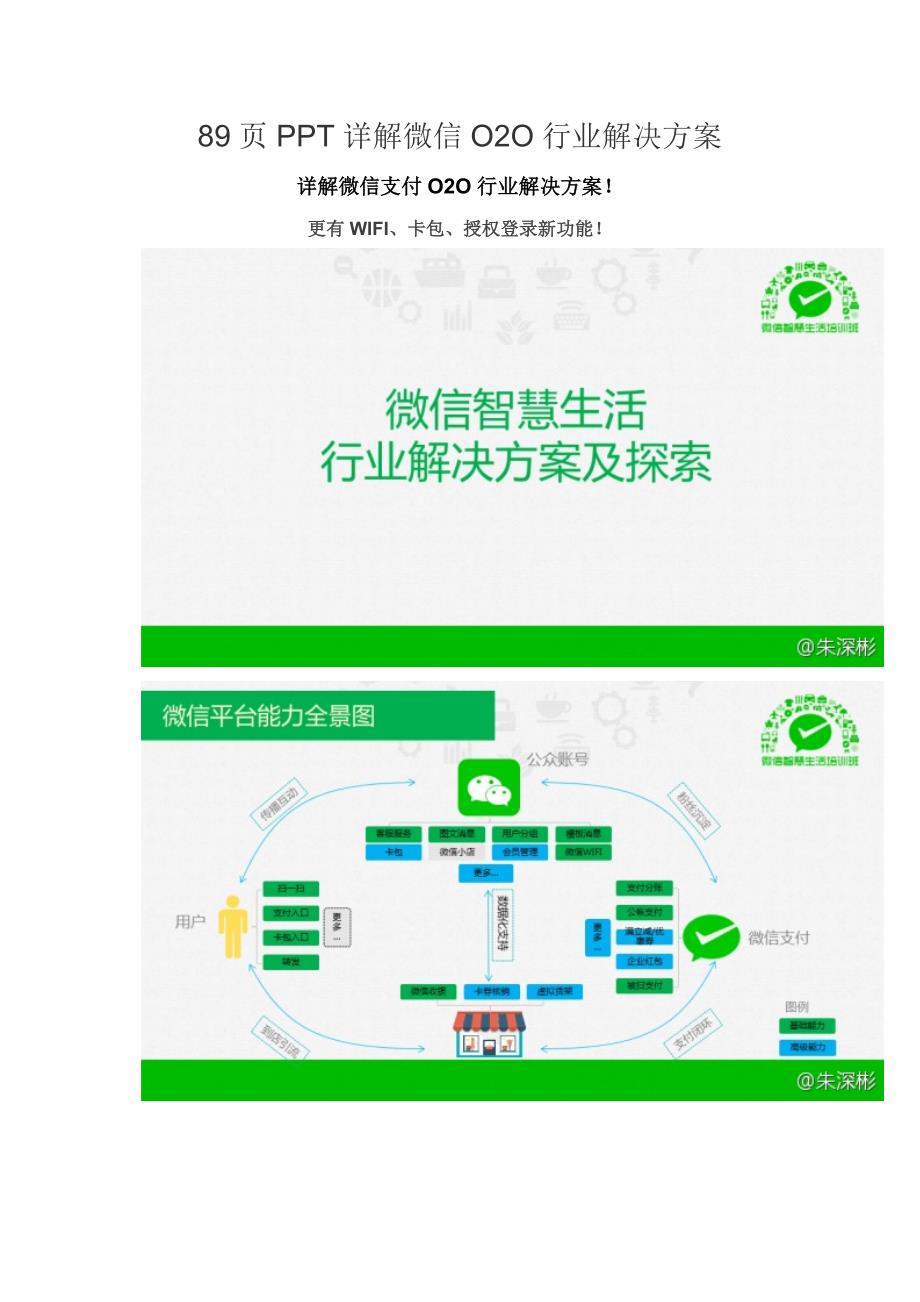 [精选]89页PPT详解微信O2O行业解决方案_第1页