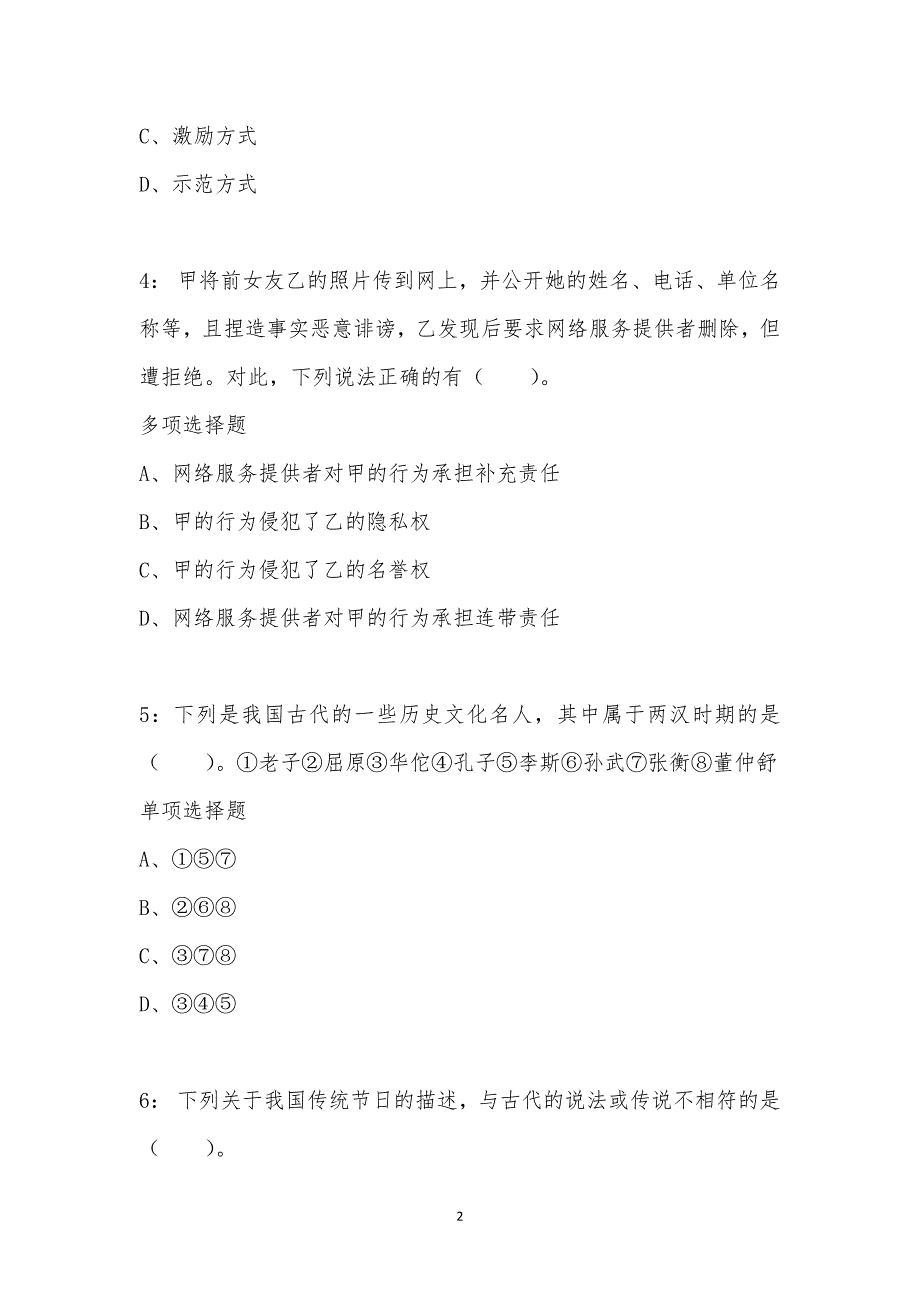 公务员《常识判断》通关试题每日练汇编_16645_第2页