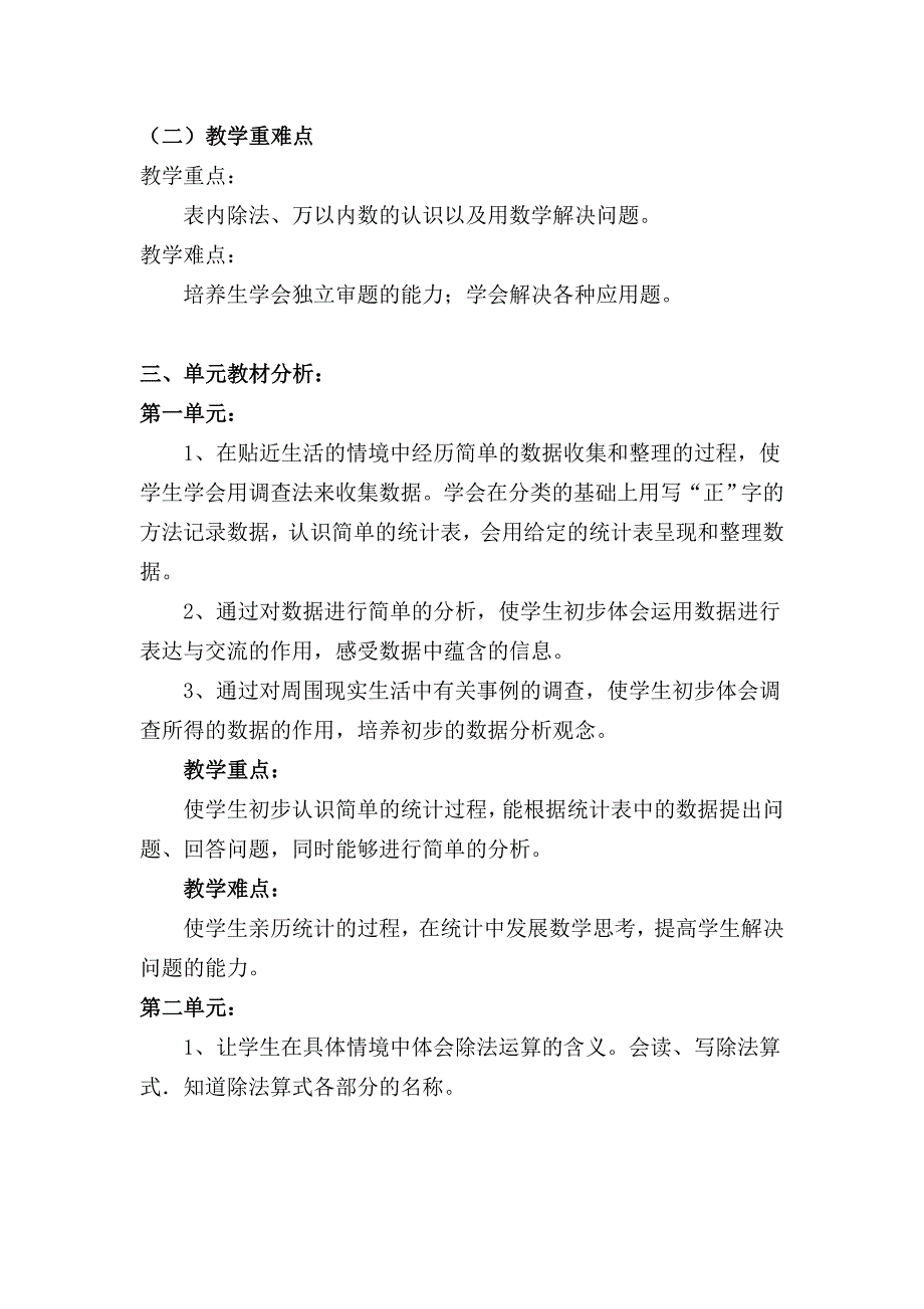 最新人教版小学数学二年级下册教学计划_第3页