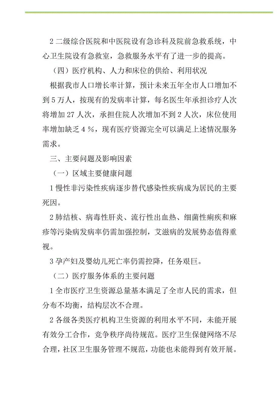 2021年“促进医疗机构发展工作规划”医院工作计划_第2页