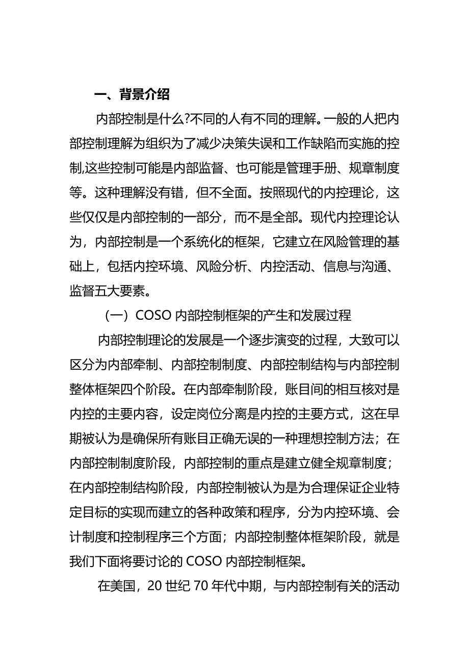 【财务内控管理]内控框架讲义_第2页