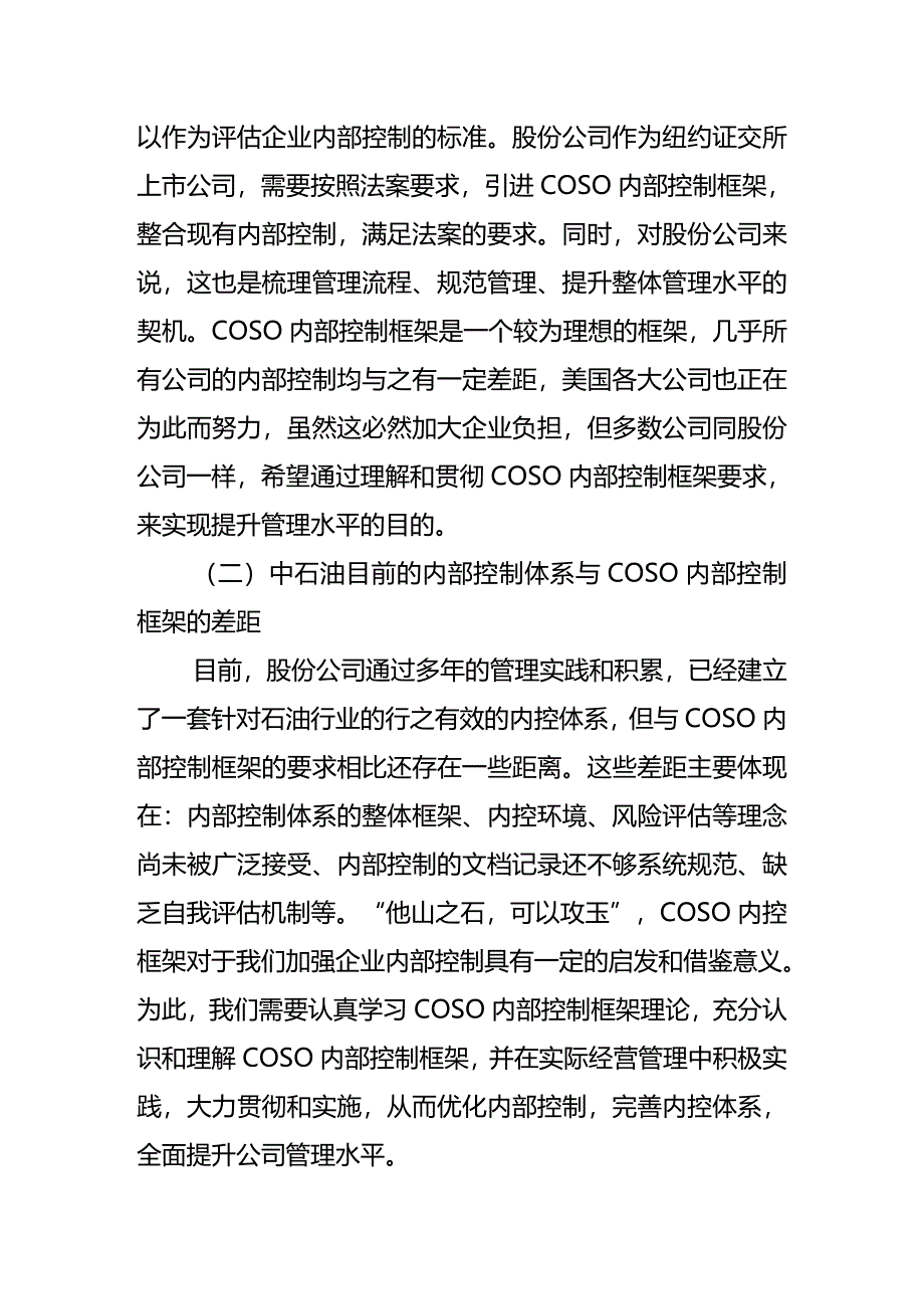 【财务内控管理]内控框架讲义_第4页