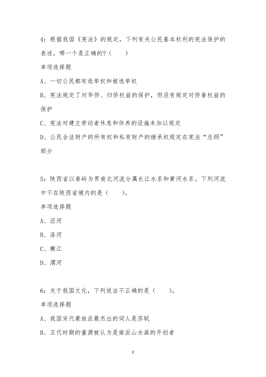 公务员《常识判断》通关试题每日练汇编_4482_第2页