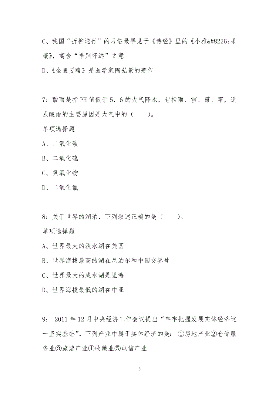 公务员《常识判断》通关试题每日练汇编_4482_第3页