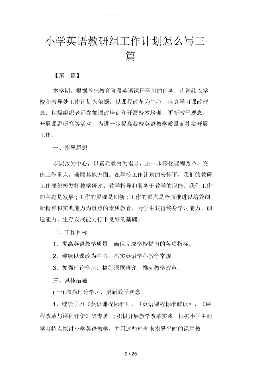 小学英语教研组工作计划篇1(二篇)_第2页